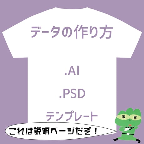プリントデータの作り方(Photoshop, Illustrator)　※商品ではありません。