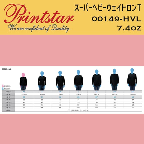 Printstar プリントスター　スーパーヘビーウェイトロンT 00149-HVL 【本体代+プリント代】