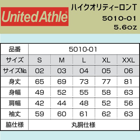 United Athle ユナイテッドアスレ　厚手ロングスリーブT 5010-01【本体代+プリント代】