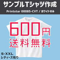 初めての白Tシャツは600円！Printstar 00085-CVT【DM便/送料込み】