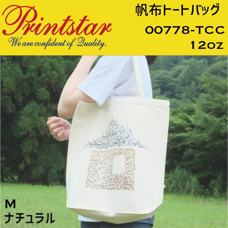 Printstar プリントスター トート 00778-TCC【本体代+プリント代 Printstar プリントスター トート 00778-TCC【本体代+プリント代