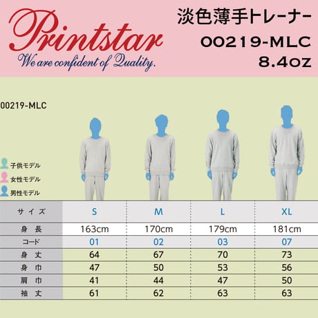 Printstar プリントスター 　淡色薄手トレーナー 00219-MLC 【本体代+プリント代】