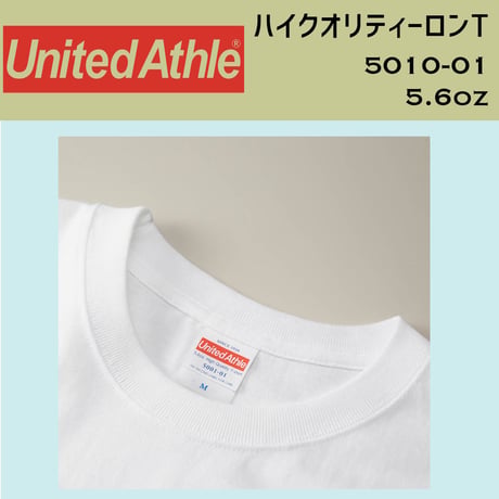 United Athle ユナイテッドアスレ　厚手ロングスリーブT 5010-01【本体代+プリント代】