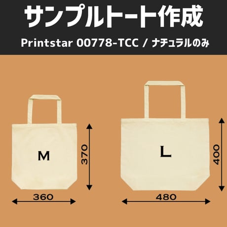 初めてのトートも900円！Printstar 00778-TCC【ネコポス便/送料込み】