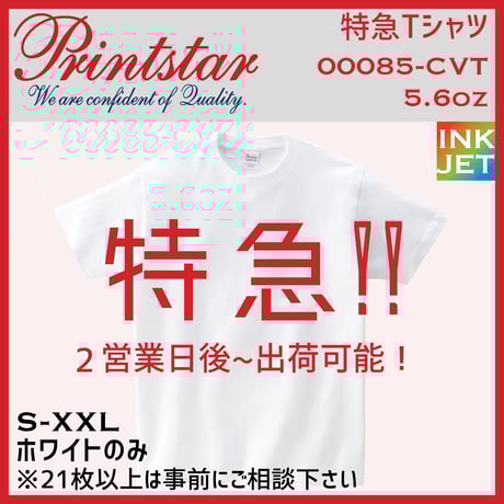 白Tダケ！
