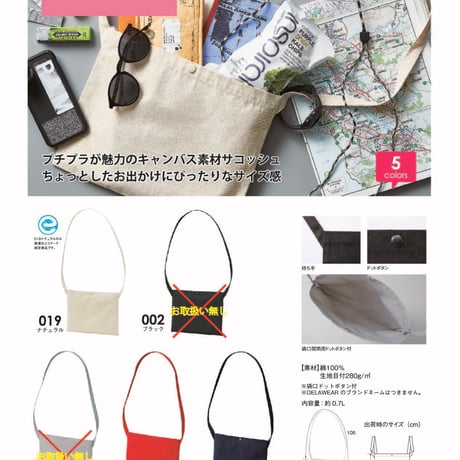 特急サコッシュ　United Athle ユナイテッドアスレ　1461-01【本体代+プリント代】※特急以外の商品と同時購入不可