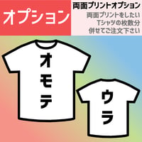 【オプション】両面プリント1枚分(両面プリントのご希望枚数分ご購入下さい)