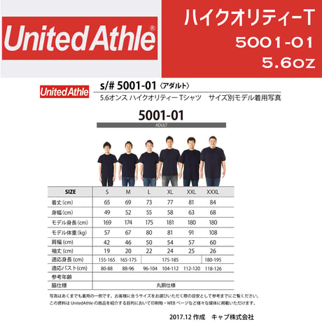 United Athle ユナイテッドアスレ　ハイクオリティー白T 5001-01 【本体代+プリント代】