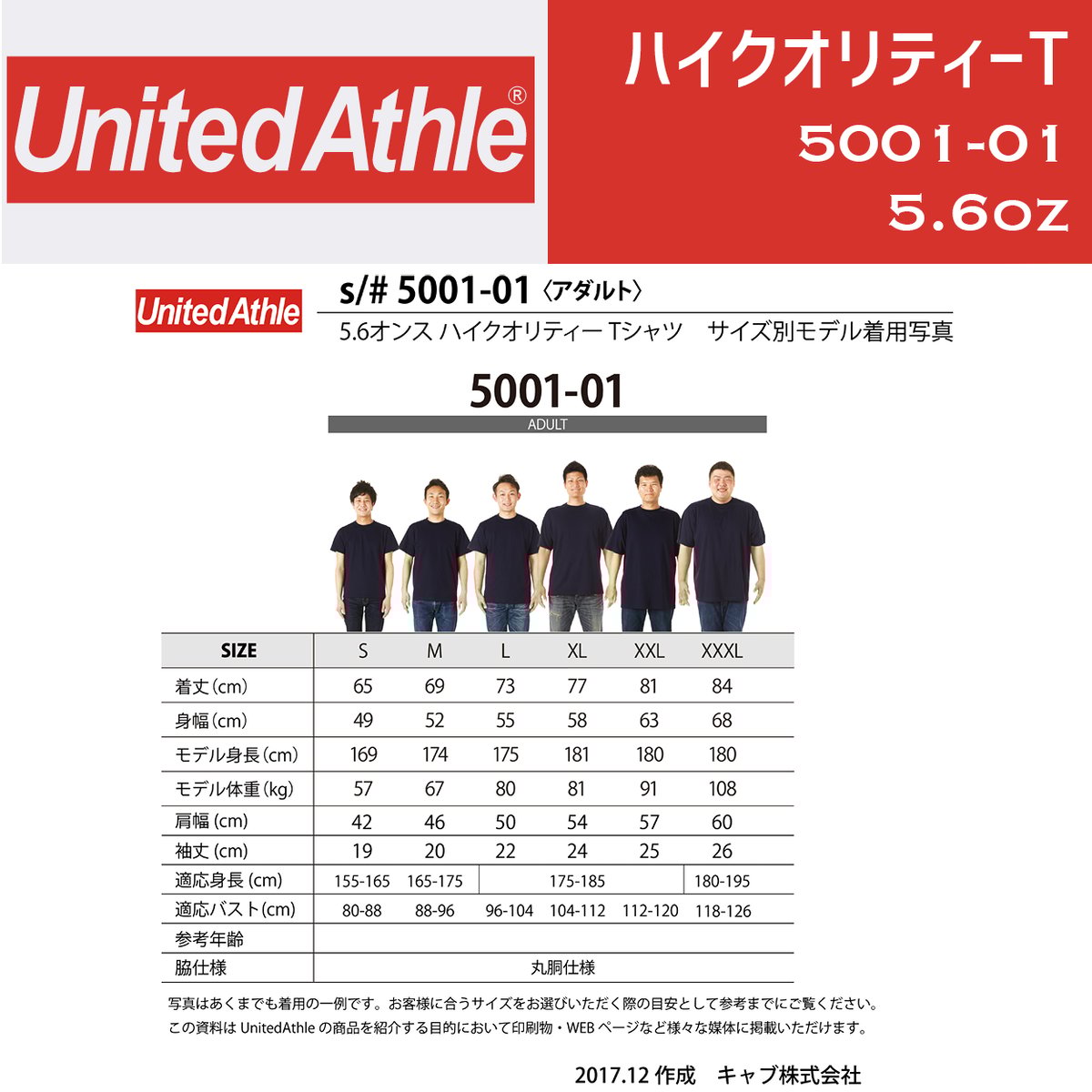 United Athle ユナイテッドアスレ ハイクオリティー白T 5001-01 【本体
