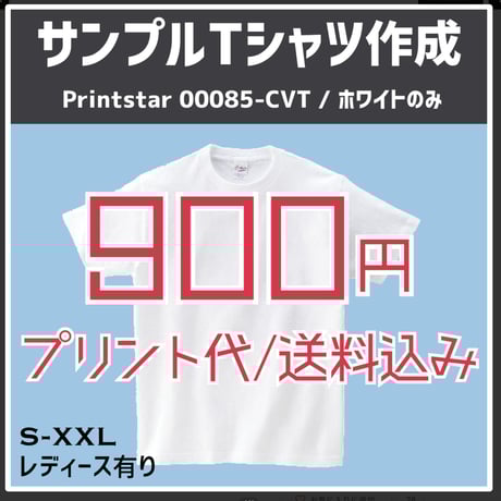 白Tダケ! 白Tダケ!