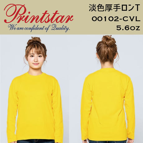 Printstar プリントスター　淡色ロンT 00102-CVL【本体代+プリント代】