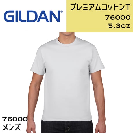 GILDAN ギルダン　プレミアムコットンT 76000【本体代+プリント代】