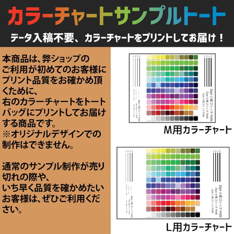 【データ入稿不要】カラーチャートサンプルトート　Printstar 00778-TCC 【ネコポス便送料込み】