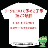 データに関して予めご了承頂く2項目　※商品ではありません。