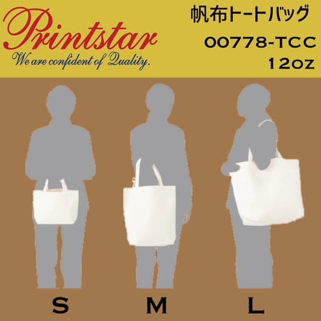 Printstar プリントスター　トート 00778-TCC【本体代+プリント代】