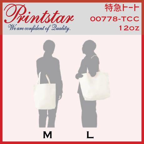 特急トート　Printstar プリントスター　00778-TCC【本体代+プリント代】※特急以外の商品と同時購入不可