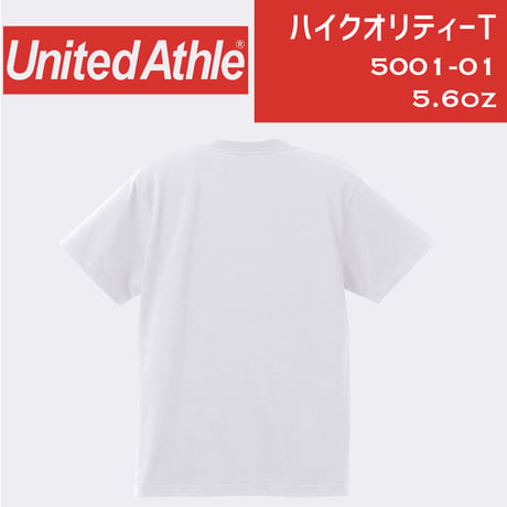 United Athle ユナイテッドアスレ　ハイクオリティー白T 5001-01 【本体代+プリント代】
