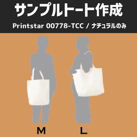 初めてのトートも900円！Printstar 00778-TCC【ネコポス便/送料込み】