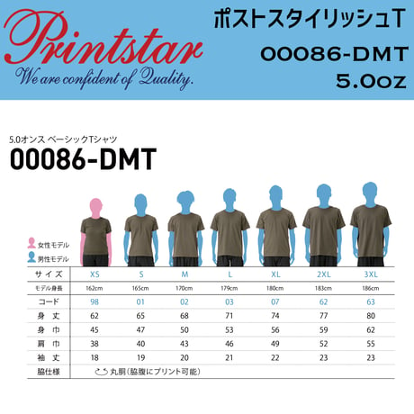 Printstar プリントスター　ポストスタイリッシュT 00086-DMT 【本体代+プリント代】