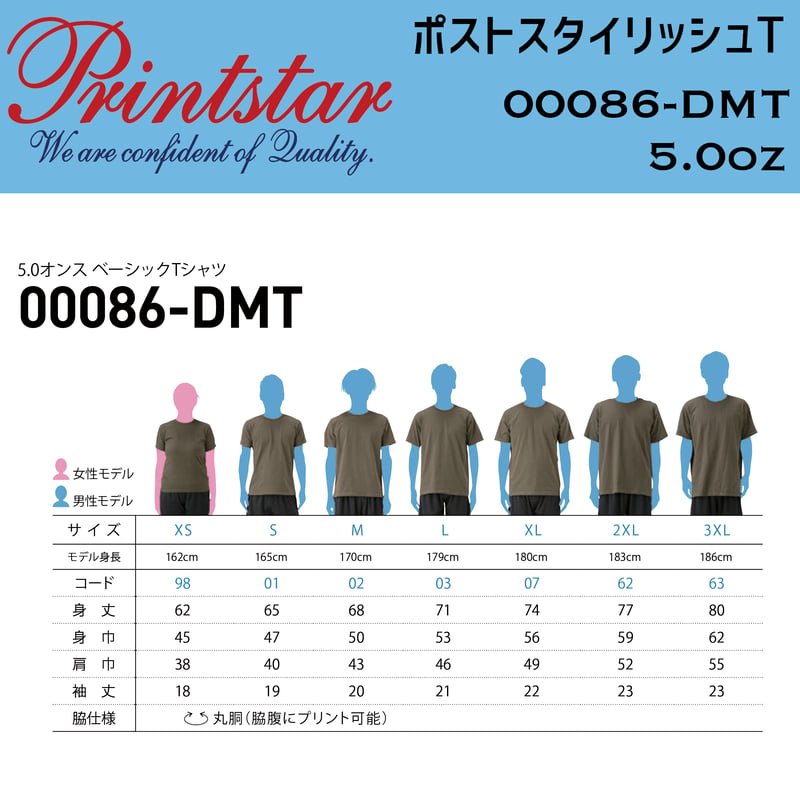 ＃デジタルプリント　スターダンス Printstar プリントスター ポストスタイリッシュT 00086-DMT 【本体代+