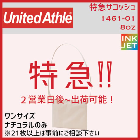 特急サコッシュ　United Athle ユナイテッドアスレ　1461-01【本体代+プリント代】※特急以外の商品と同時購入不可