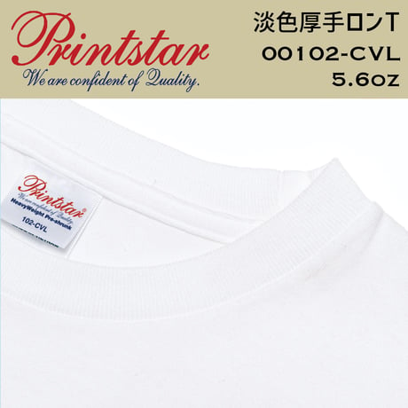 Printstar プリントスター　淡色ロンT 00102-CVL【本体代+プリント代】
