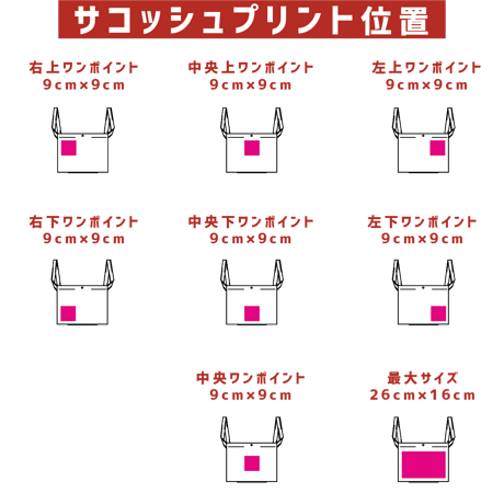 特急サコッシュ　United Athle ユナイテッドアスレ　1461-01【本体代+プリント代】※特急以外の商品と同時購入不可