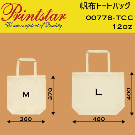 Printstar プリントスター　トート 00778-TCC【本体代+プリント代】