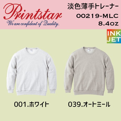 Printstar プリントスター 　淡色薄手トレーナー 00219-MLC 【本体代+プリント代】