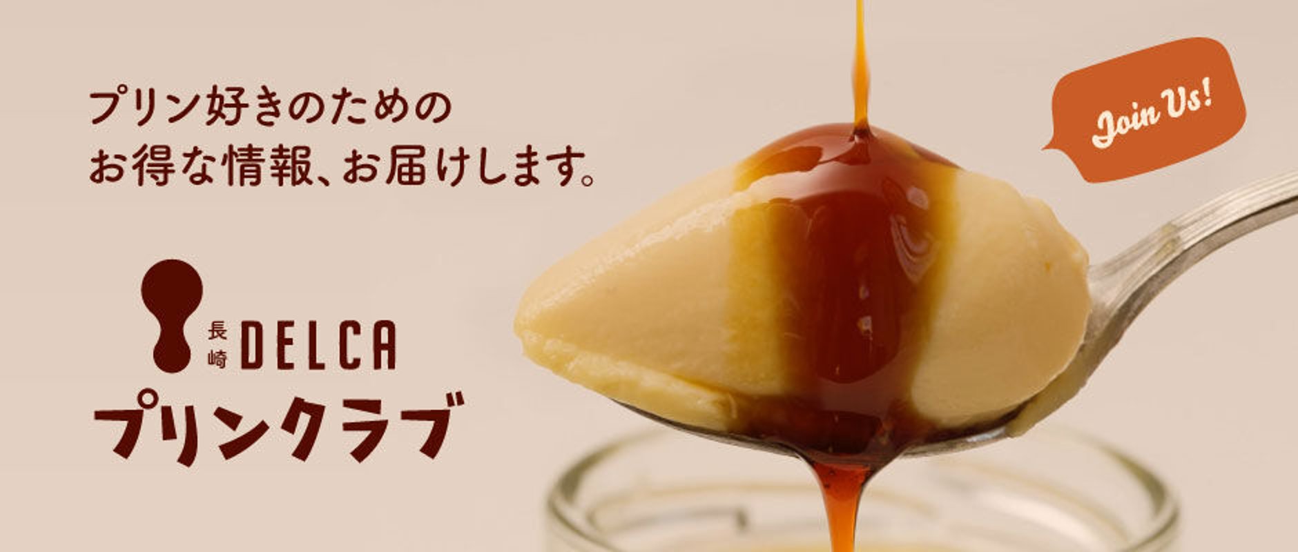 プリンページです❣️ 浜んまちPUDDING 長崎の手作りプリン専門店