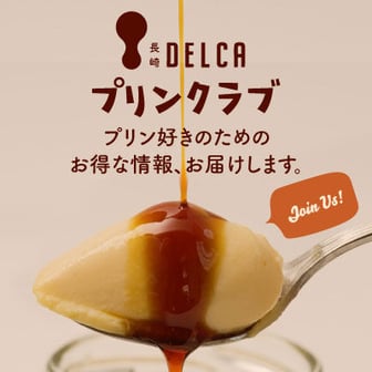 浜んまちPUDDING 長崎の手作りプリン専門店