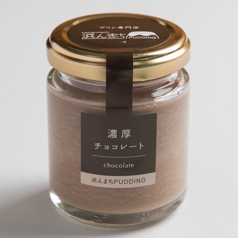 濃厚チョコレートプリン | 浜んまちPUDDING 長崎の手作りプリン専門店