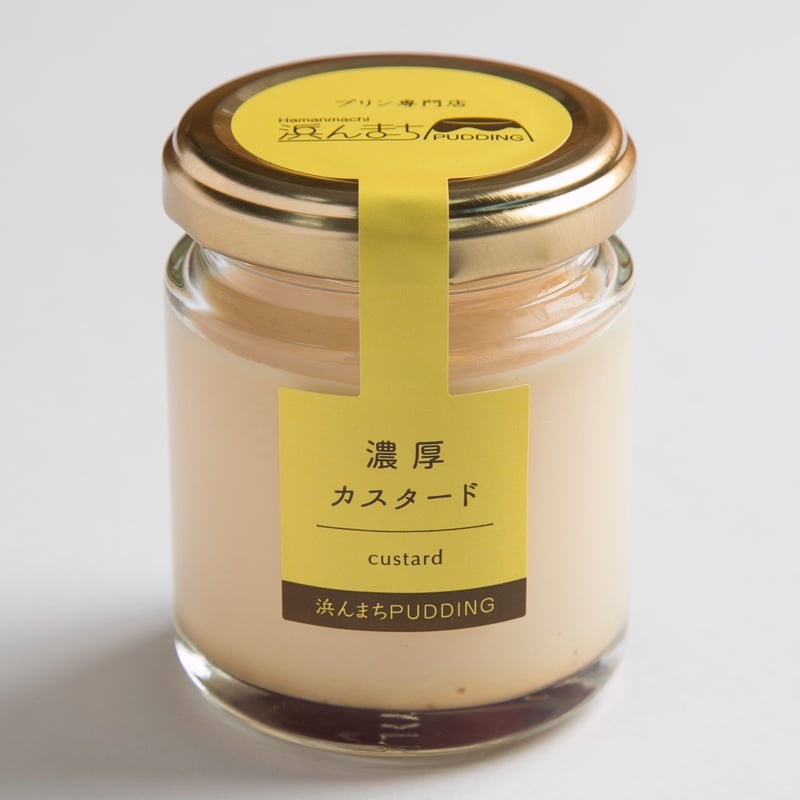 濃厚カスタードプリン | 浜んまちPUDDING 長崎の手作りプリン専門店