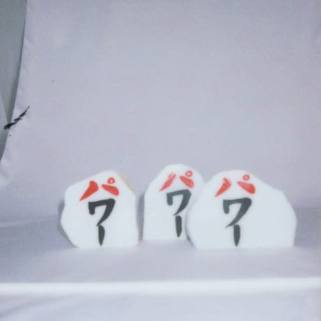 POWER S　【Stone】