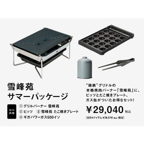 スノーピーク snow peak 雪峰苑 たこ焼きプレート サマーパッケージ