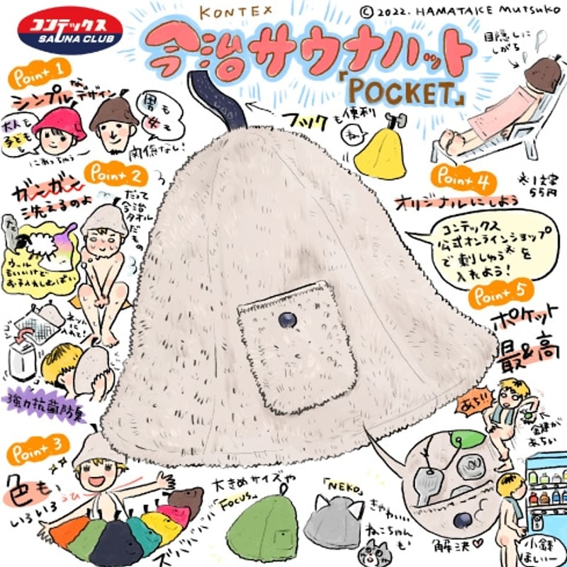 kontex（コンテックス） 今治サウナハット『POCKET』 | CLIMB STORE