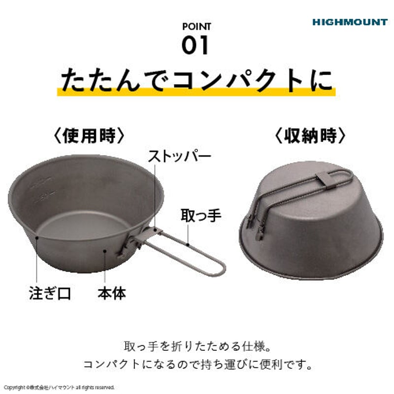 ハイマウント チタンドリップシェラカップ 450ml | CLIMB STORE