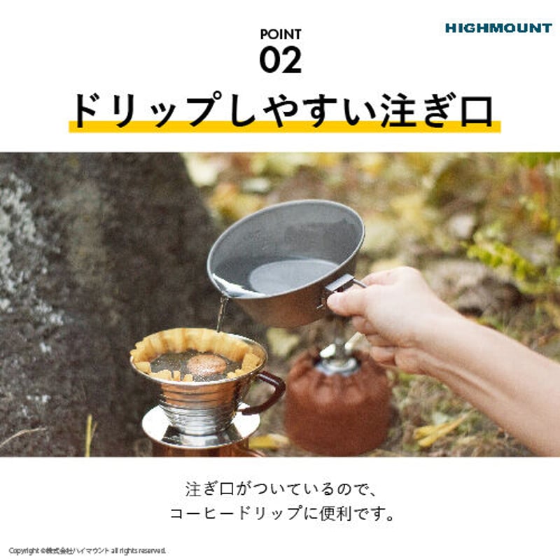 ハイマウント チタンドリップシェラカップ 450ml | CLIMB STORE