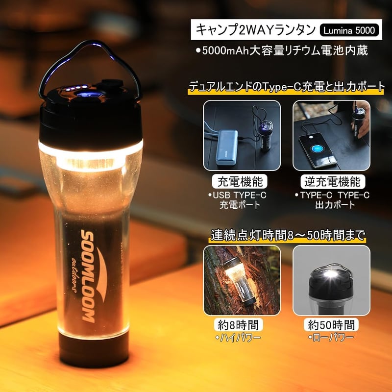 SOOMLOOM（スームルーム） キャンプランタン Lumina5000 | CLIMB STORE