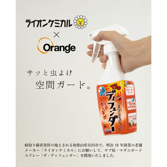 ヤブ蚊・マダニ ガードスプレー「ザ・ディフェンダー」 虫除けスプレー
