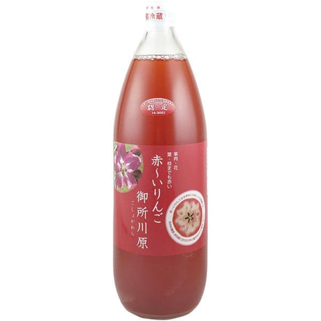 中まで赤〜いりんごジュース　大瓶1000ml