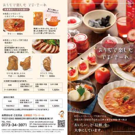 青森シャモロック照り焼き梅酒漬け　ブロック