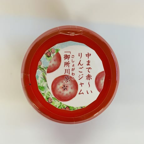 中まで赤〜いりんご　ジャム