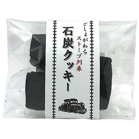 ストーブ列車　石炭クッキー　豆パック