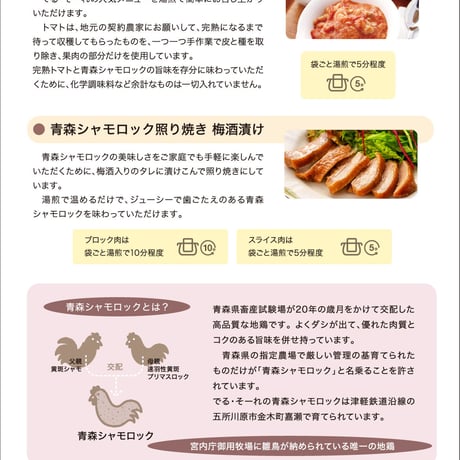 青森シャモロック照り焼き梅酒漬け　スライス