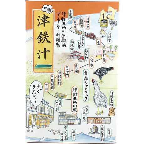 津鉄汁