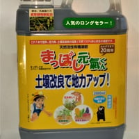 天然活性有機液肥まっぽし元氣くん２０００ｍｌ