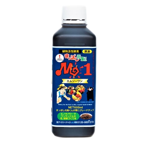 植物活性酵素まっぽし元氣くんMG1