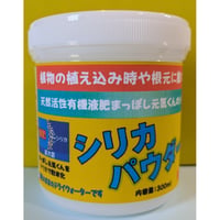 まっぽし元気くんシリカパウダー