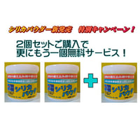 シリカパウダー2個セット＋1個サービス